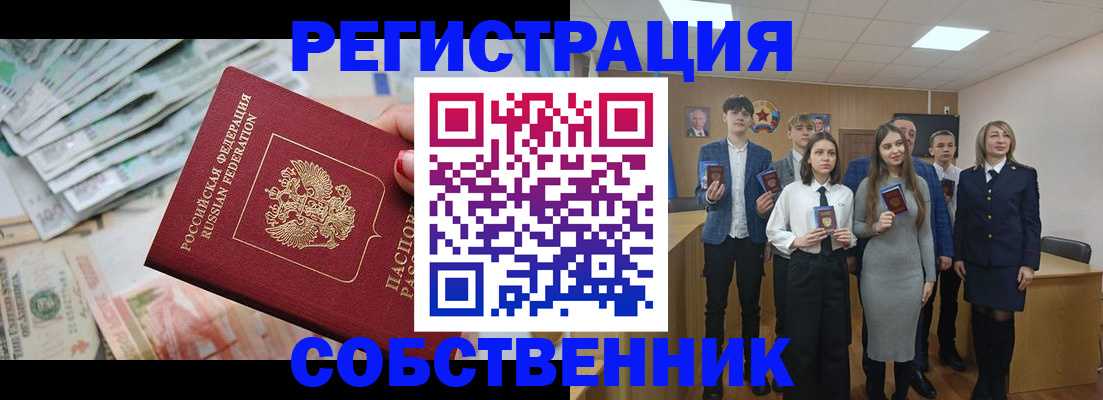 прописка 2025 в Сальске