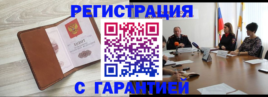временная регистрация по месту пребывания в Сальске