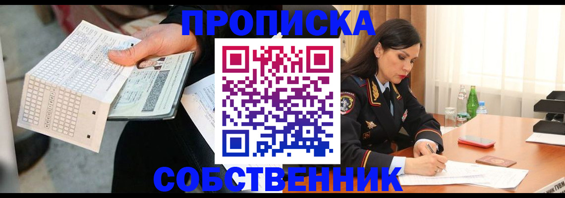 помощь с постоянной пропиской в Сальске