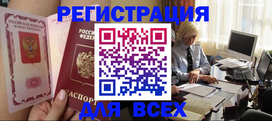 прописка гарантия в Сальске