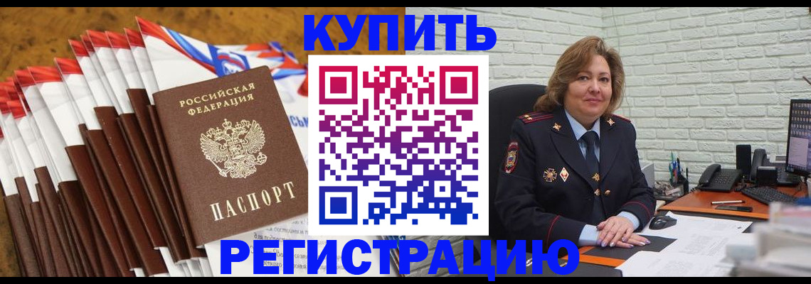 подбор жилья для регистрации по РВП в Сальске