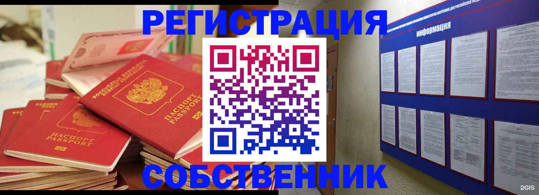 временная регистрация в Сальске